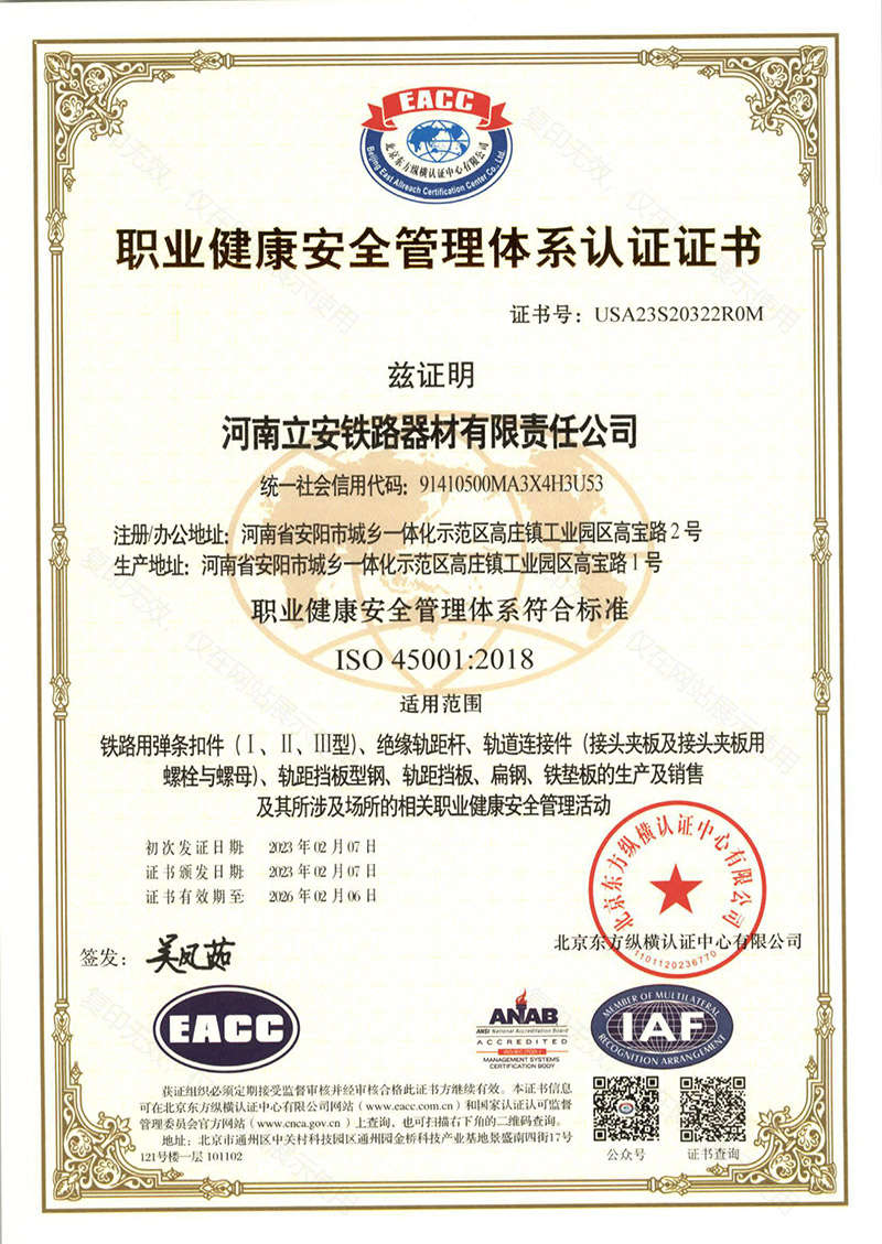 職業(yè)健康安全管理體系認(rèn)證證書(shū)